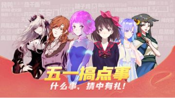 【有奖竞猜】有奖，有大奖，听说这个五一旅人计划要搞事？以及孟德大小姐周边介绍