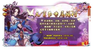 宅家闹元宵，福利领不停！《一剑断念》元宵活动介绍
