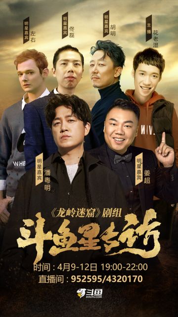 潘粤明、姜超解锁斗鱼版沙漠探险之旅