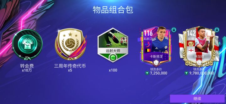 来了来了,你的林皇,世界球王!!截图