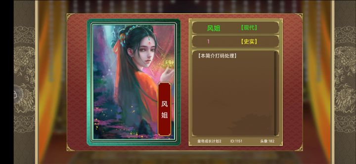 这个名妃是什么操作!?截图