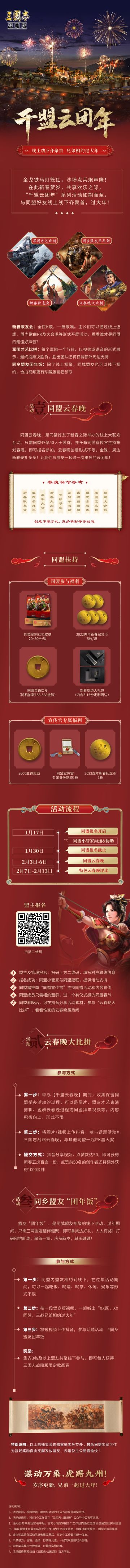 【千盟云团年】兄弟相约过大年，金铢豪礼齐放送，给同盟来一场难忘的“云春晚”！