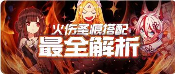 【转载】搭配教学丨圣痕打火机哪家强？最全面的火伤搭配指南