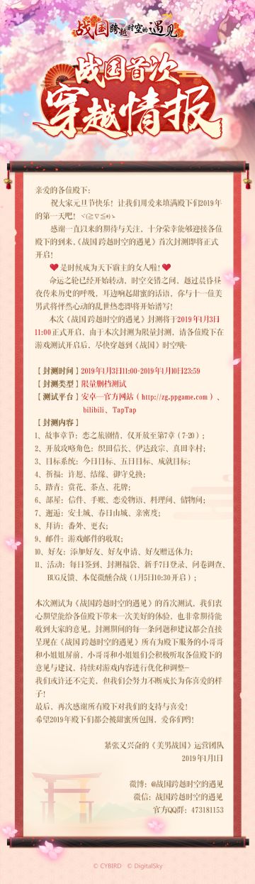 【战国首测即将开启】新年伊始，请查收这份穿越情报！