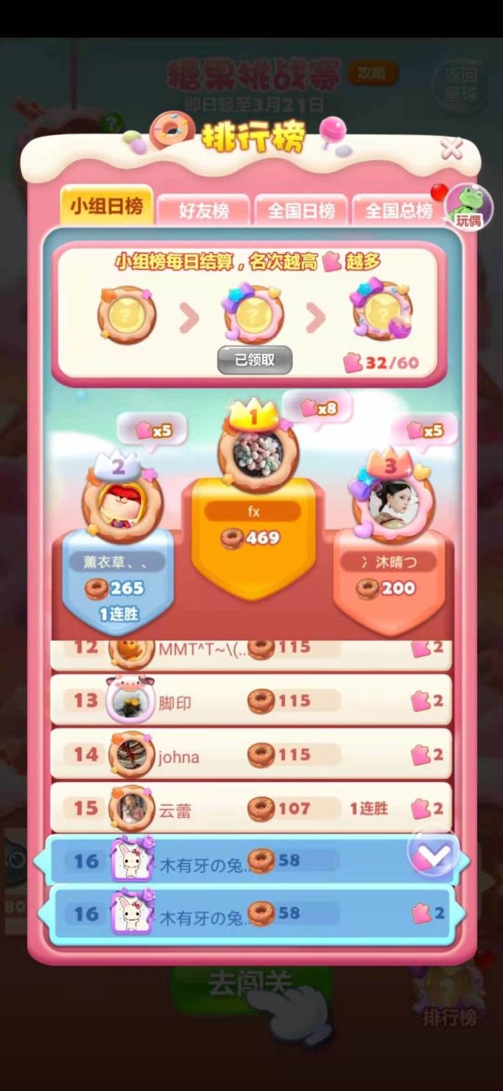 糖果挑战赛截图