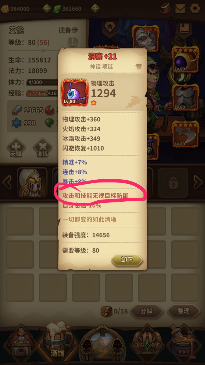 这装备属性实用不?截图