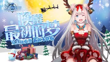 全新剧情解禁《苍蓝境界》新年版本活动公告