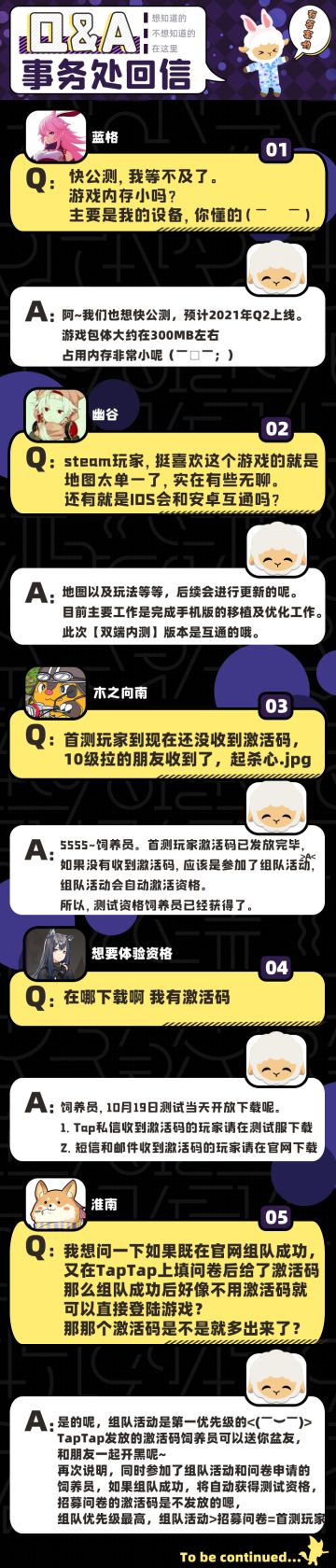 【SAR事务处致玩家信10.16】测试信息问答