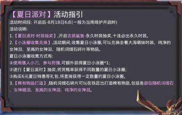 魔渊福利社 | 燥就对了！夏日派对来啦