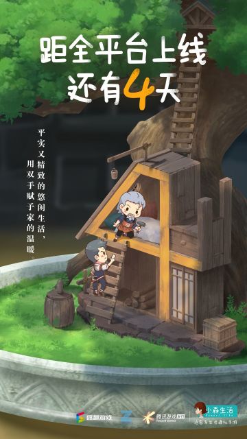 距全平台上线倒计时4天丨做个有房的小森人！