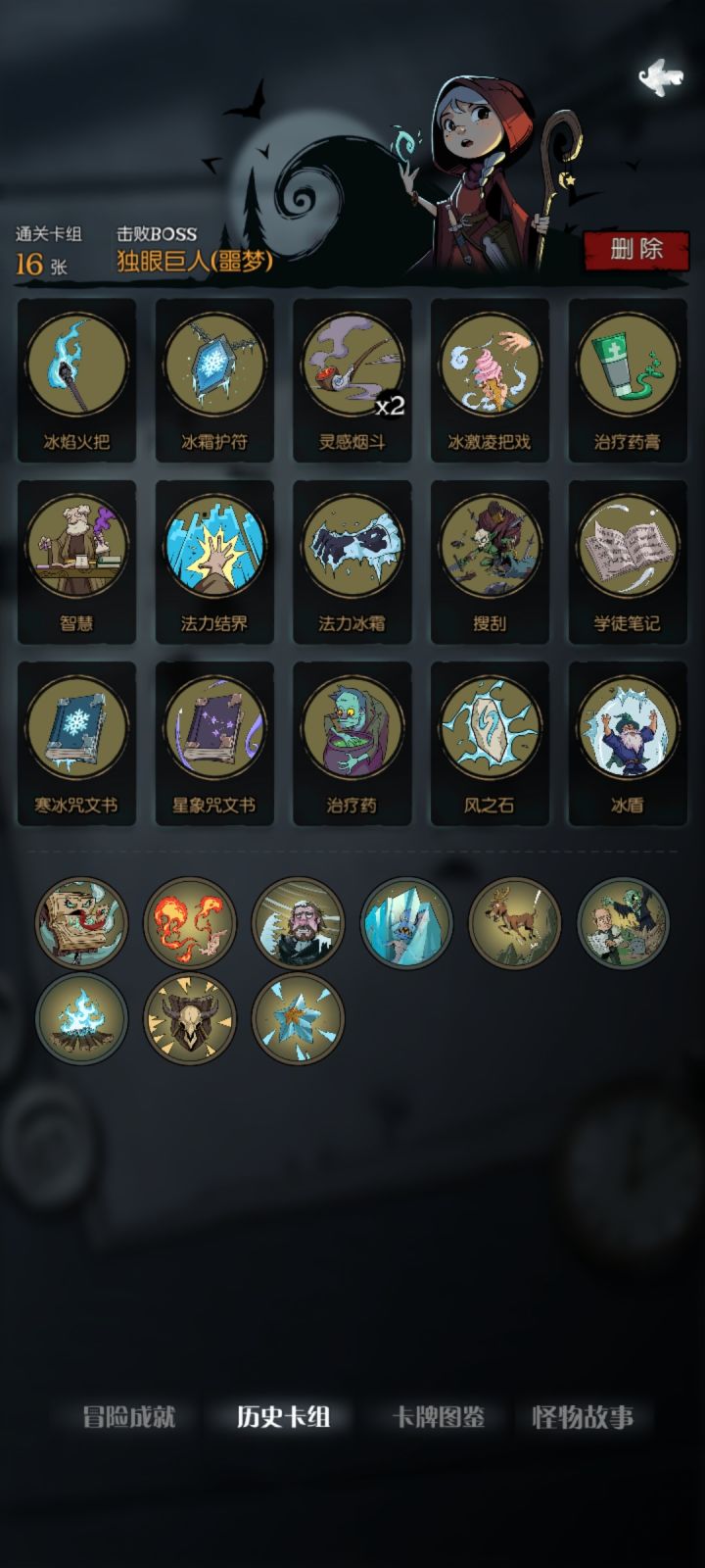 冰法永远滴神截图