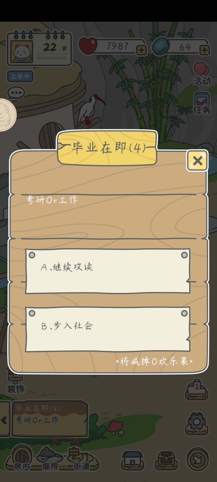 大家工作还是考研了截图
