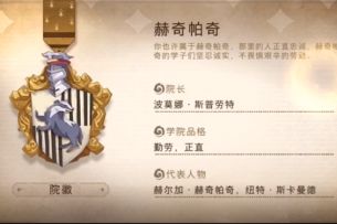 【哈利波特小剧场】你最想去哪个学院？