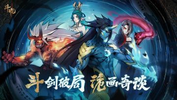 PV首曝 | 2月24日《斗诡》燃魂测试即将来临！版本情报抢先知~ —— 已开奖