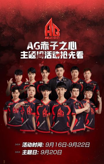 梦泪签名，限量周边....AG战队主题周开启，活动抢先看！