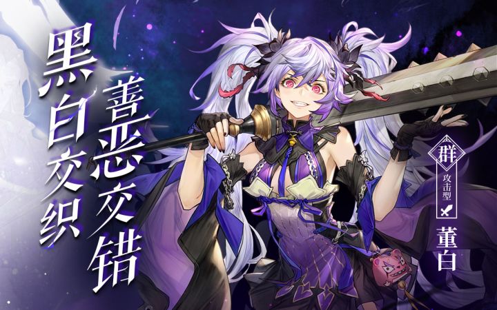「黑白交织,善恶交错」黑之章·董白PV(CV:时音)截图