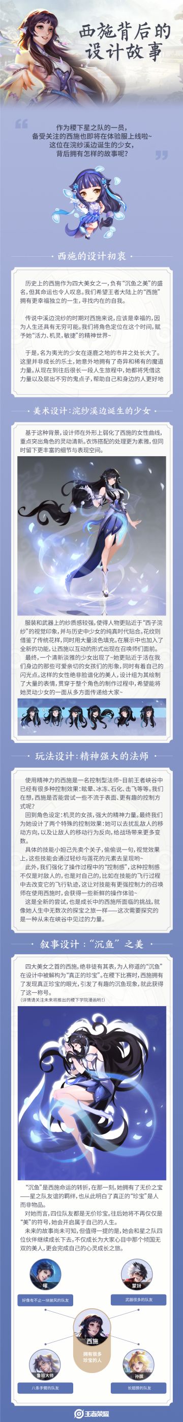新英雄爆料 即将苏醒！浣纱溪边的沉鱼少女！