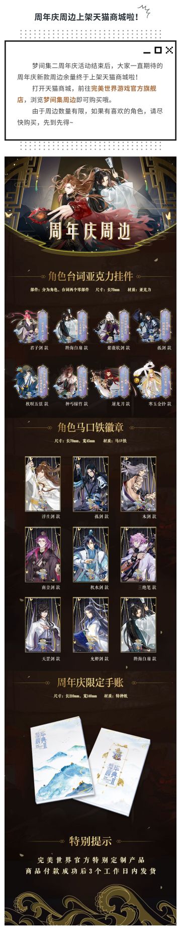 周年庆周边上架天猫商城啦！
