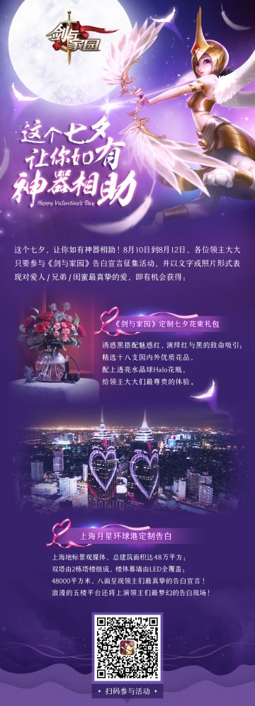 七夕告白宣言征集