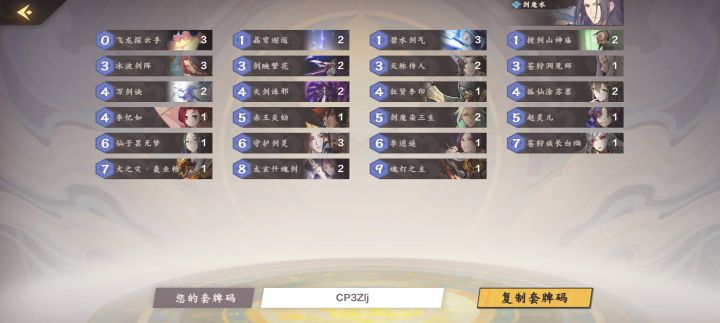 牌组推荐 剑魔/大哥水攻略截图