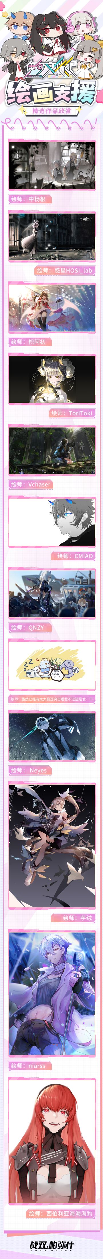 《战双帕弥什》绘画支援作品分享