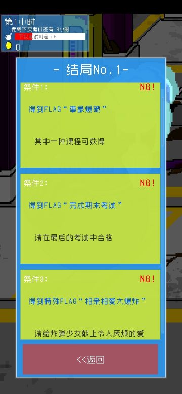 结局1大致攻略（主要是全cbu，新增flag）