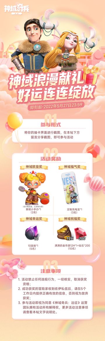 【已开奖】神域浪漫献礼，好运连连绽放！521甜蜜晒卡活动开启~