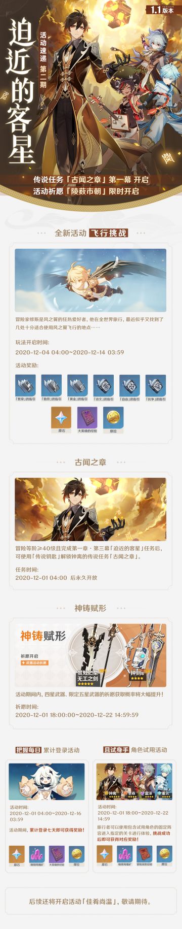 丘丘人带你一图流看活动——1.1版本活动速递第二期
