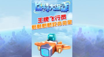 赢得妹纸崇拜，走上人生巅峰，比特大神就是这么的爽快！