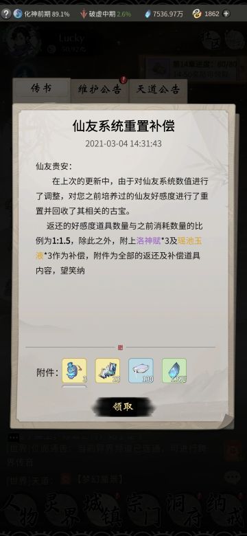 灵界分篇—仙友录