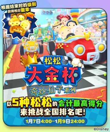 活动预告：松松大金杯~奇妙仙子系列~