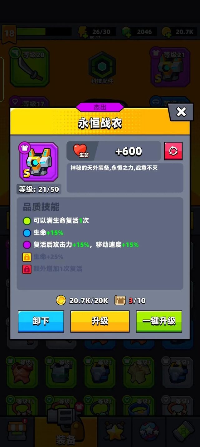 《弹壳特工队》无敌防具推荐截图