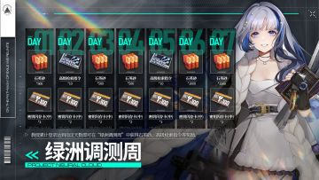 【绿洲调测周】 七日签到活动即将开启！