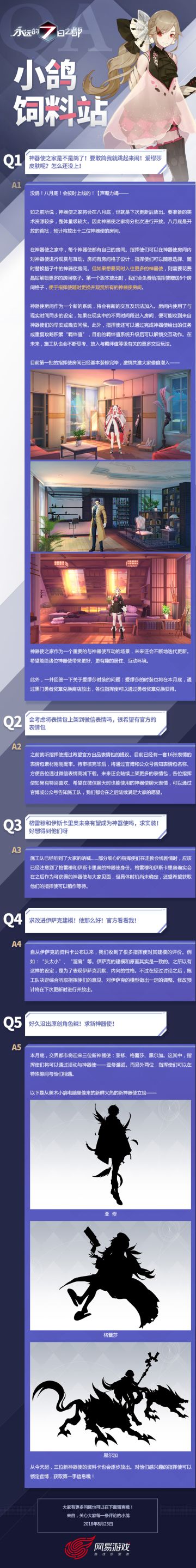 小鸽饲料站（本期关键词：爱缪莎新时装\神器使之家\伊萨克建模\新神器使）