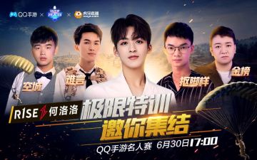 R1SE何洛洛空降《和平精英》，携手虎牙人气主播火力全开