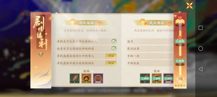 这两个任务怎么做啊，故事里面怎么没人物呢截图