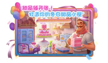 【新装修】甜点铺保卫战打响，一起甜蜜出击！