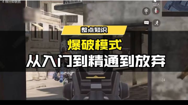 【大神投稿】经典爆破、热点战干货教学，这些上分技巧你都掌握了吗？ 1截图