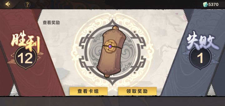 第一个12胜截图