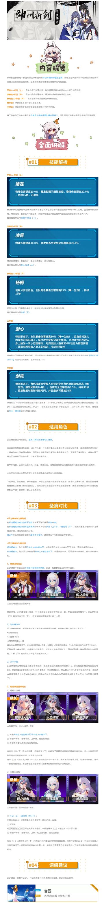 圣痕评测丨战辅双修方显太虚真谛——神州折剑套装