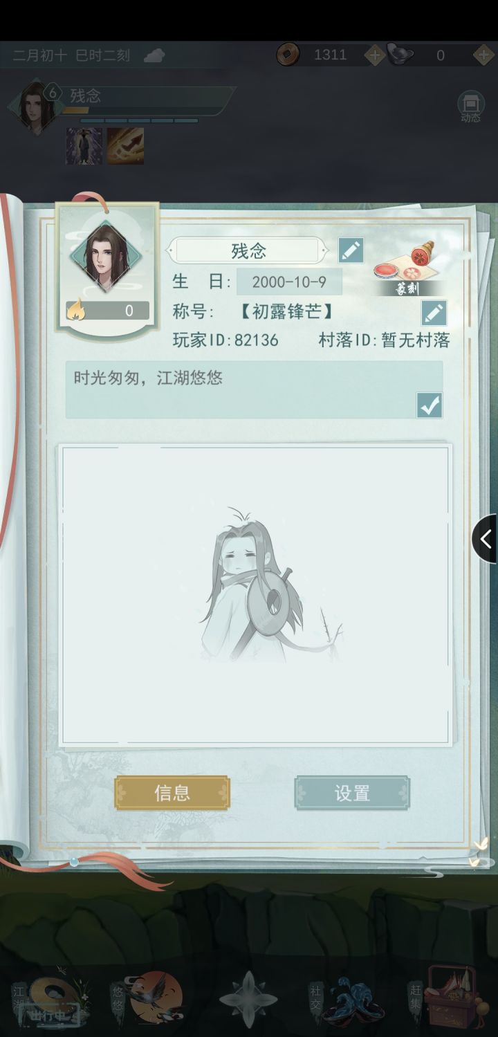 加好友截图