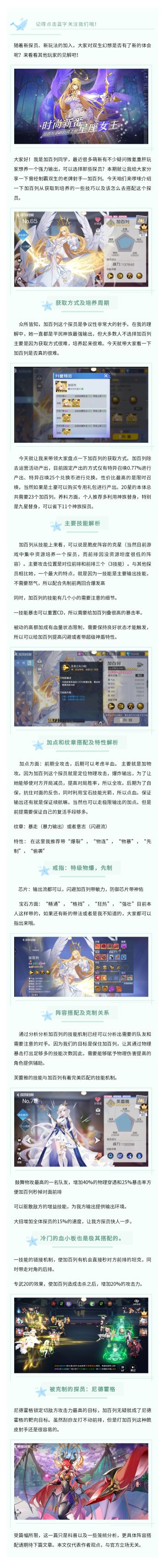 【玩家投稿】加百列深度解析，不知道养什么的萌新快来看看吧！