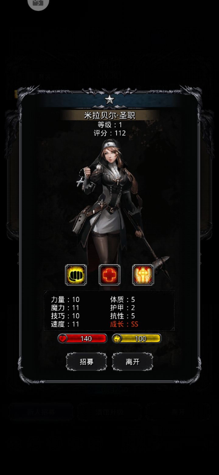 这个ss转什么职业截图