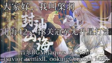 【奥拉星官方攻略组】山海冠军难度42~72关无升星打法攻略合集-檠羽