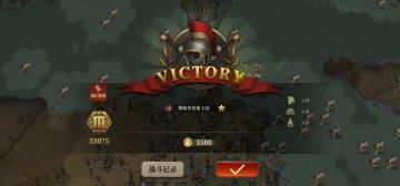 征服:凯撒时代博斯普鲁斯王国攻略（图文.无将）