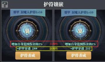 【护符&晶片系统介绍】