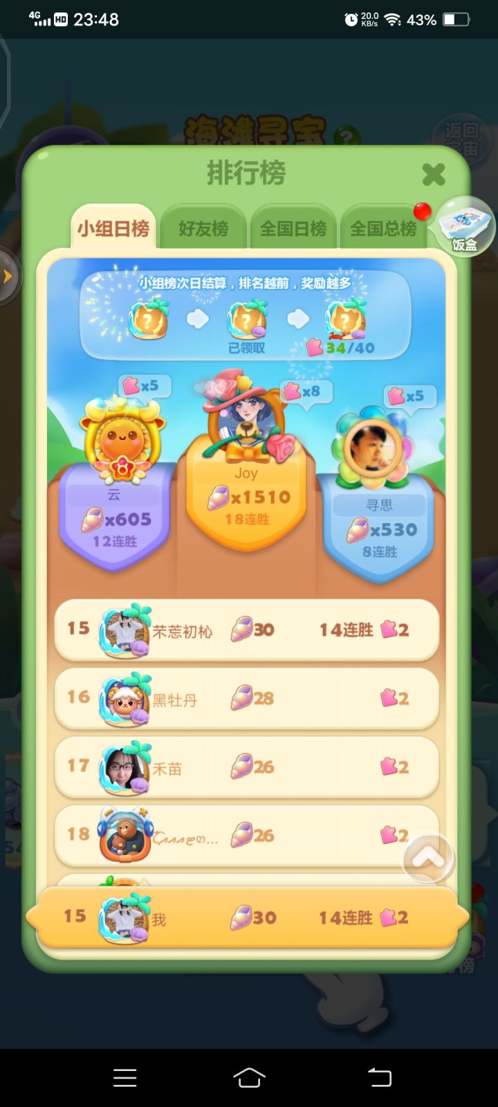 海滩寻宝截图