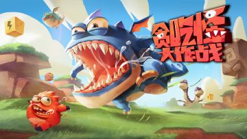 【已结束】《贪吃怪大作战》TapTap测试抓虫提建议活动，赠送海量星币！