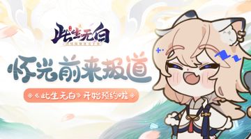 【唠嗑茶馆】小仙怀光，论坛报道！