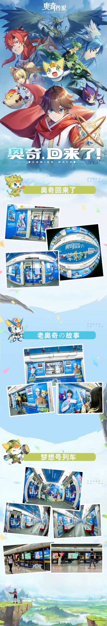 【奥奇回来了】广州地铁6号线，老奥奇们回来了！